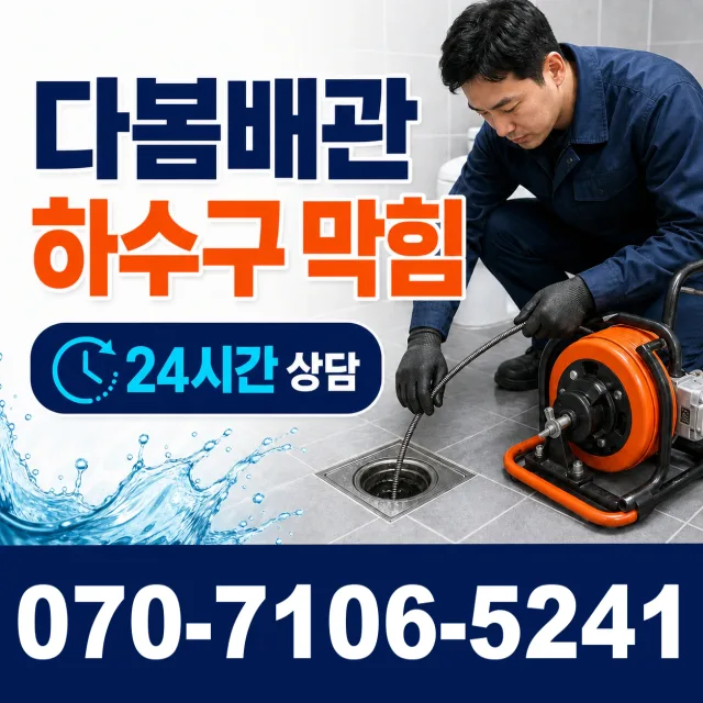 충남 서산시 음암면 유계리 배관내시경 상담 이미지 2